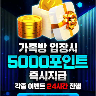 빠른웹툰 텔레그램 가족방 입장 시 5,000원 즉시 지급!